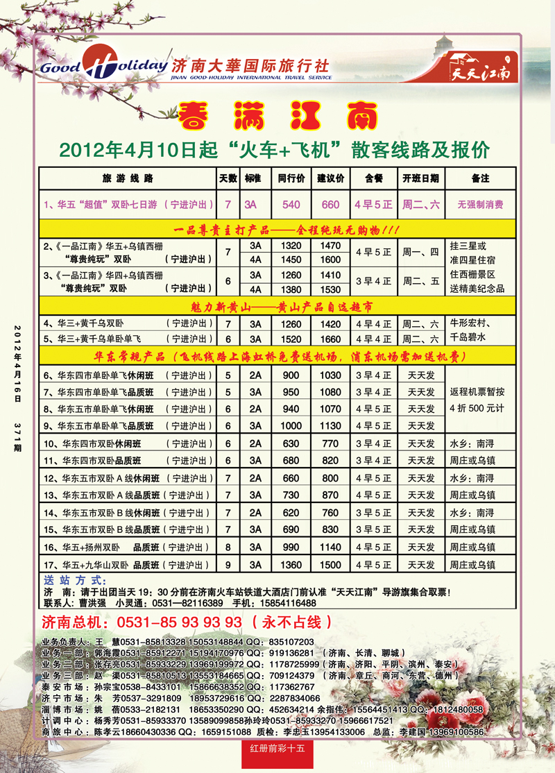 红册前彩15济南大华国际旅行社5