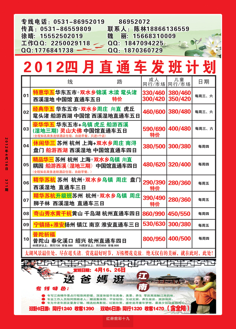 红册前彩19畅游华东2