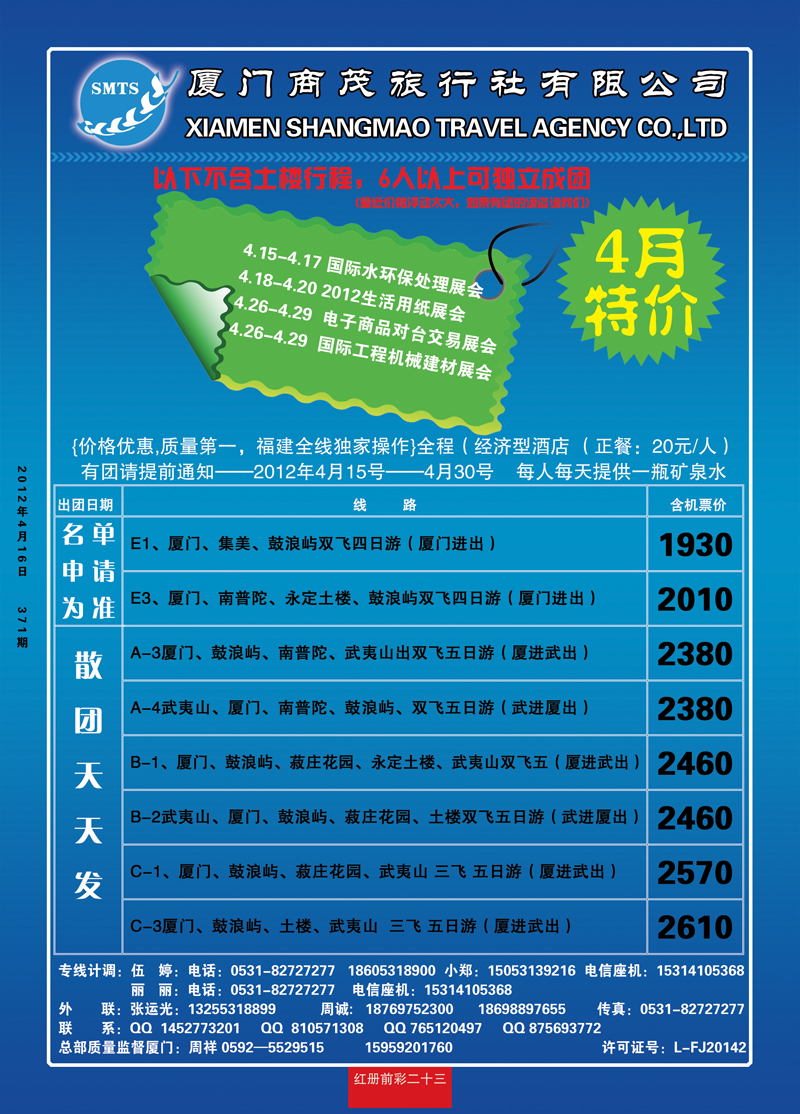 红册前彩23厦门商茂