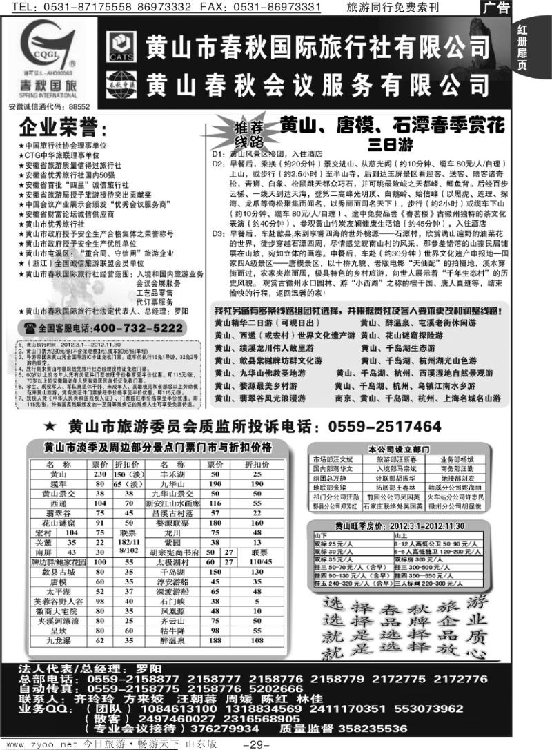 红册扉页29p黄山春秋国际旅行社