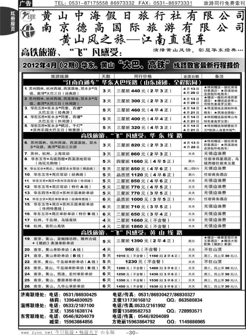 红册扉页30p黄山风之旅—江南直通车