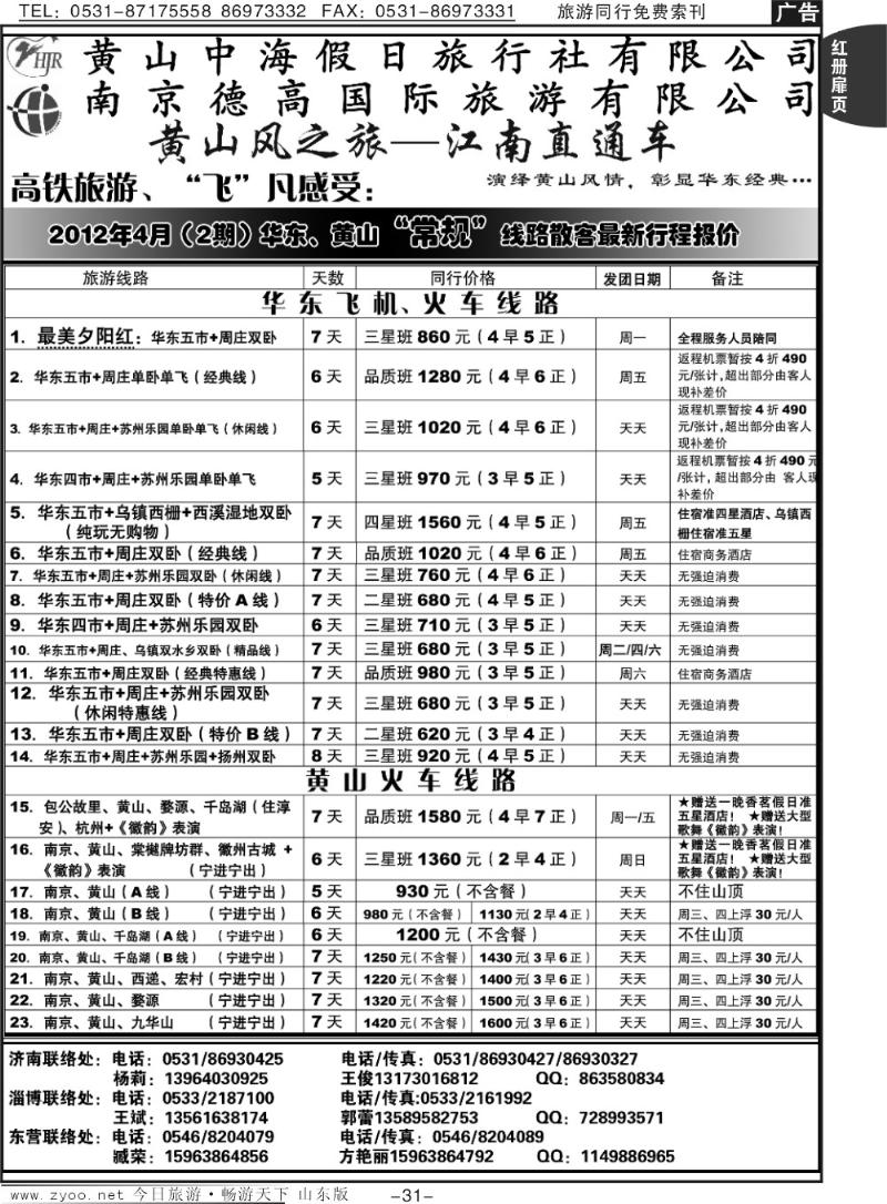 红册扉页31p黄山风之旅—江南直通车
