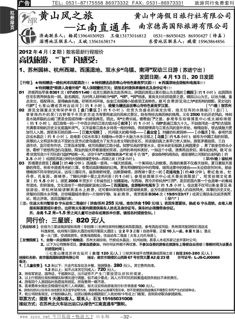 红册扉页32p黄山风之旅—江南直通车