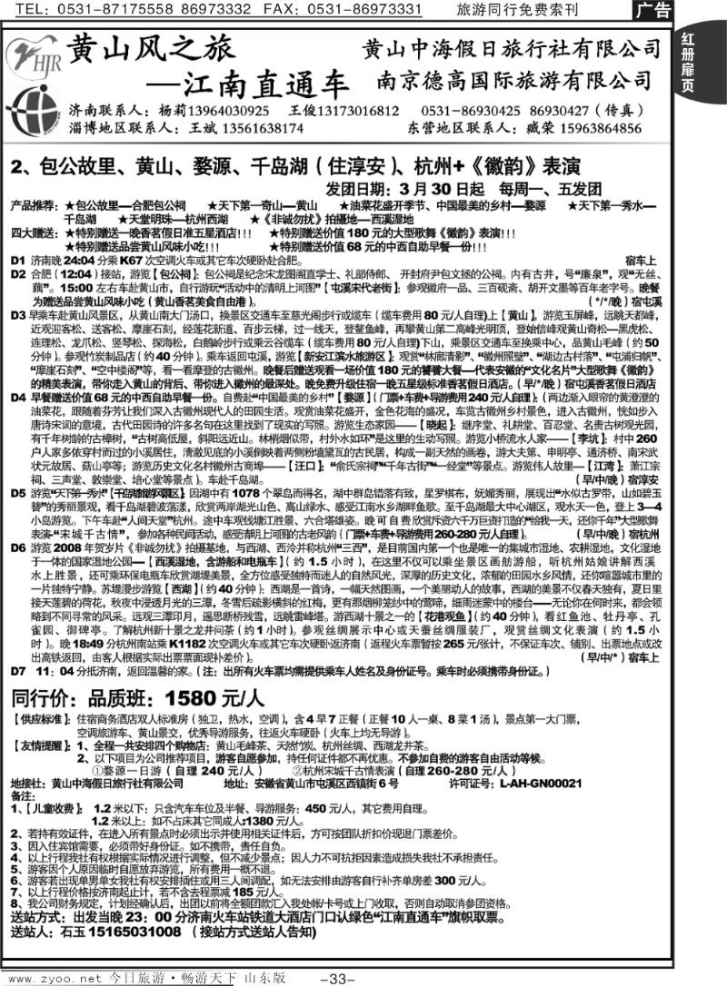 红册扉页33p黄山风之旅—江南直通车