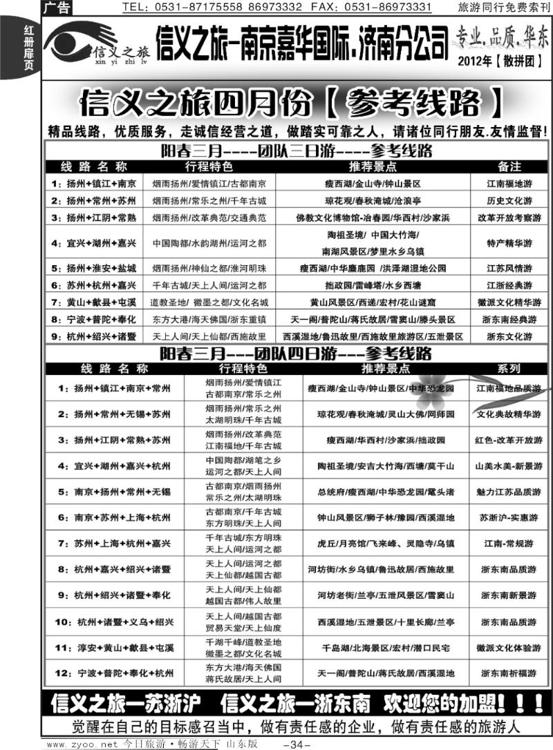 红册扉页34p信义之旅