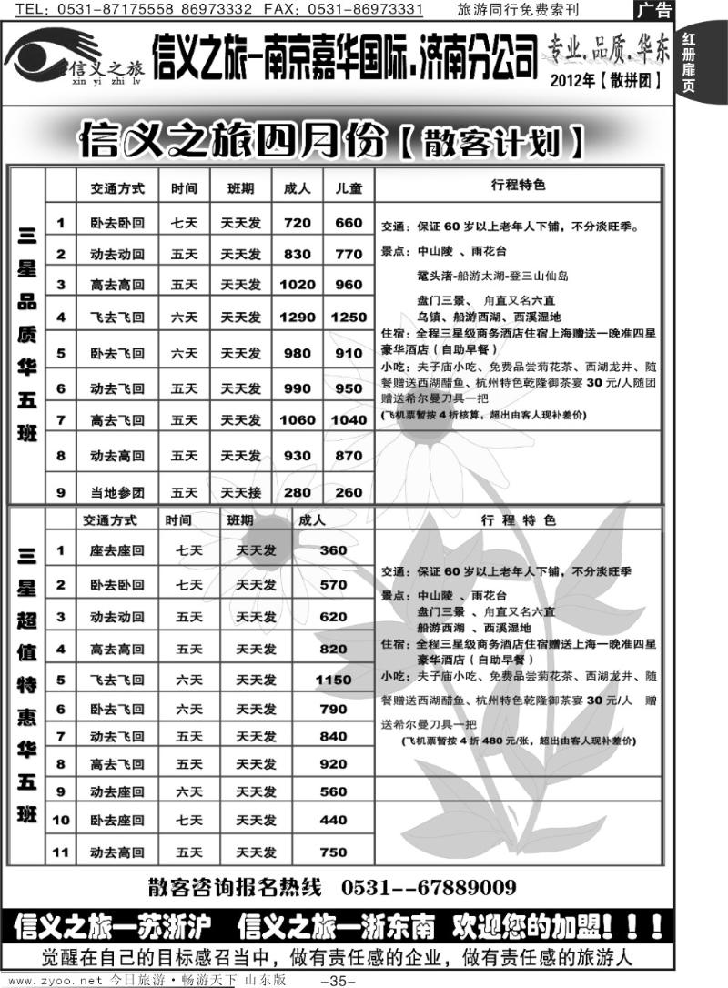 红册扉页35p信义之旅