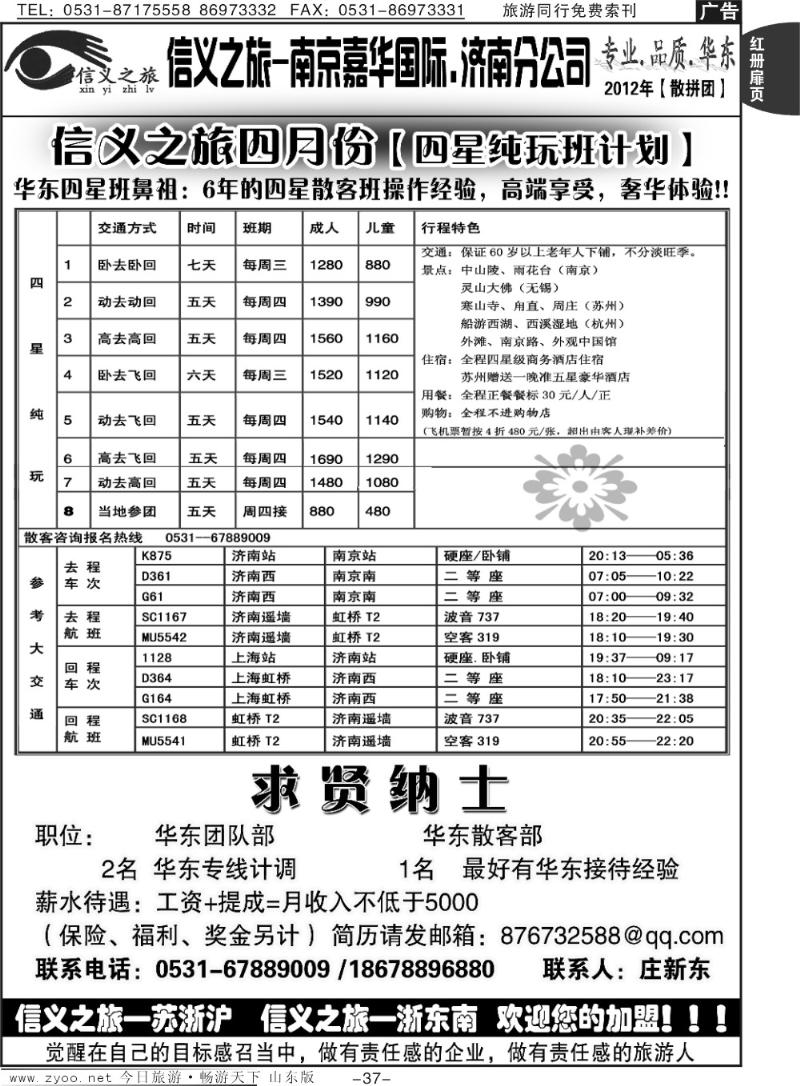 红册扉页37p信义之旅