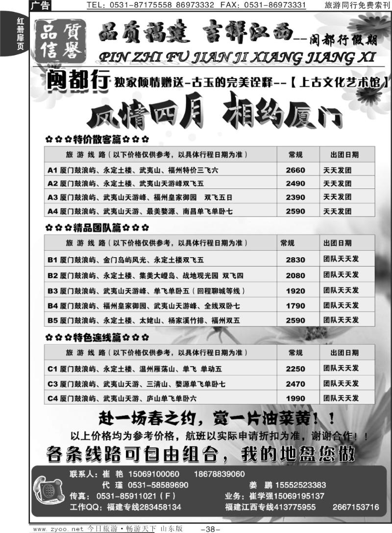 红册扉页38p闽都行—福建
