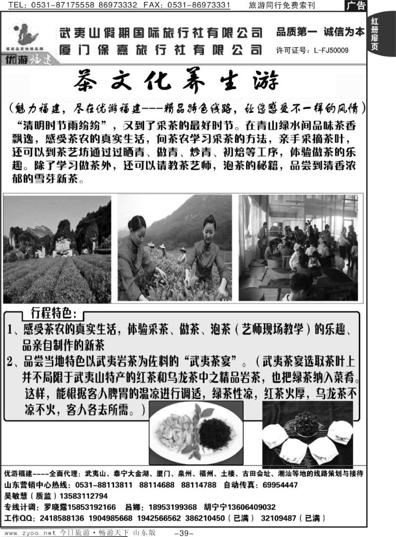 红册扉页39p武夷山假期国旅