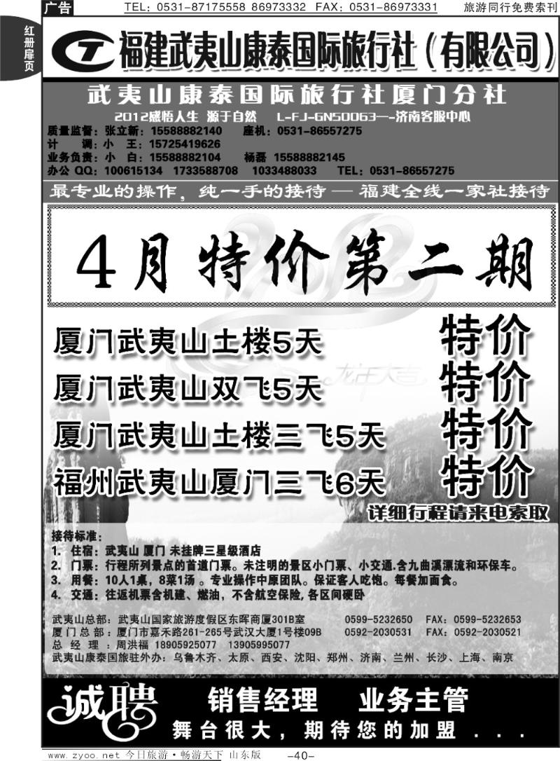 红册扉页40p福建康泰国旅