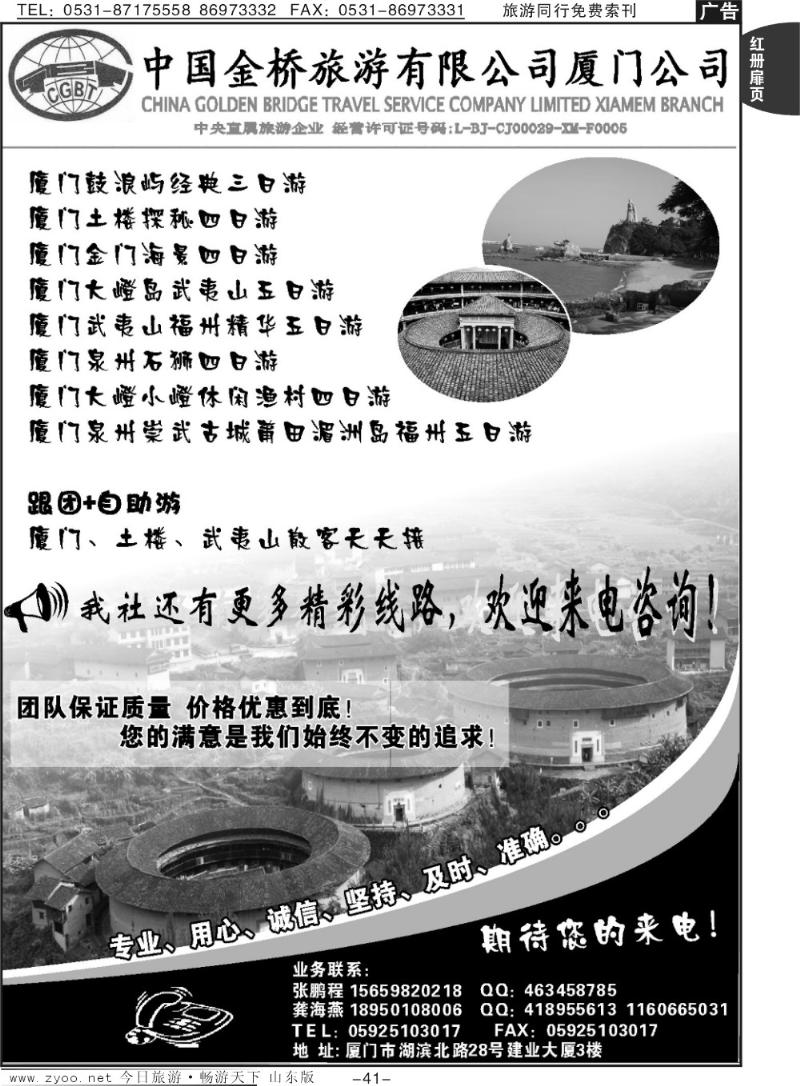 红册扉页41p中国金桥旅游总公司厦门公司