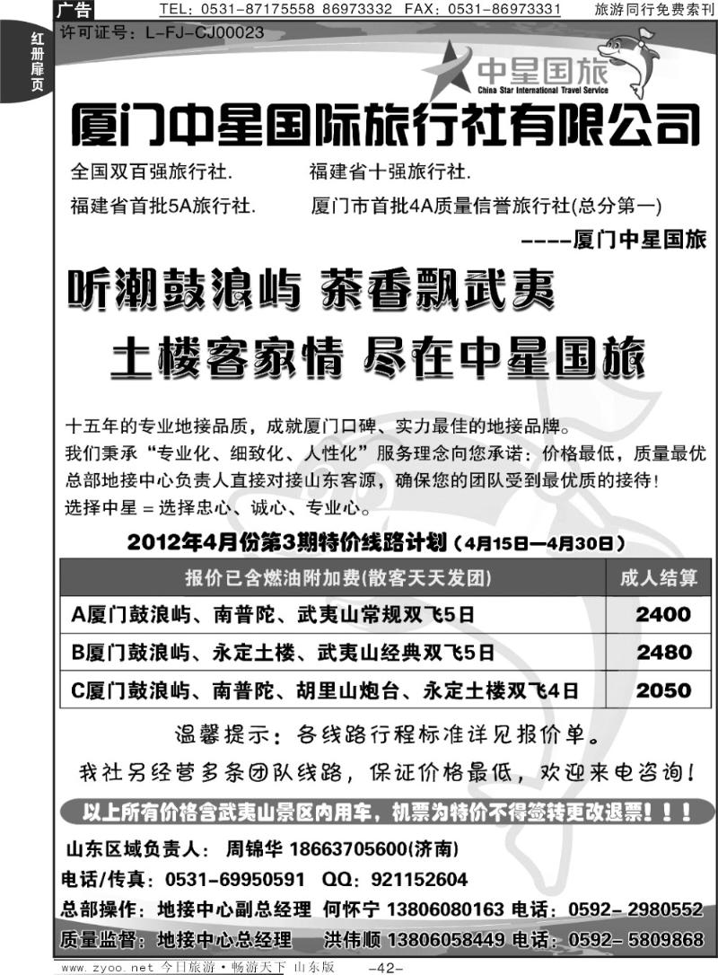 红册扉页42p厦门中星国际旅行社