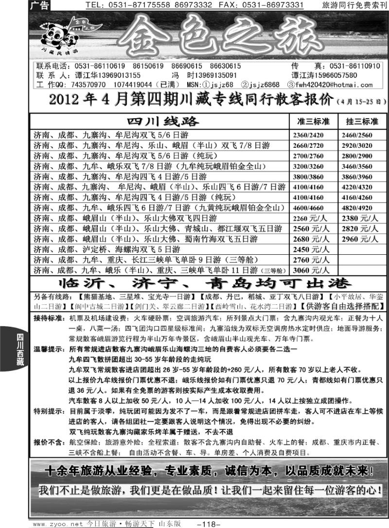 118p金色之旅
