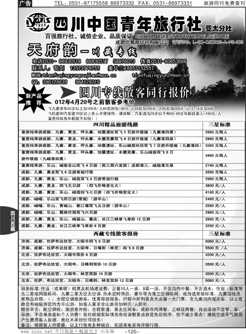 120p天府韵