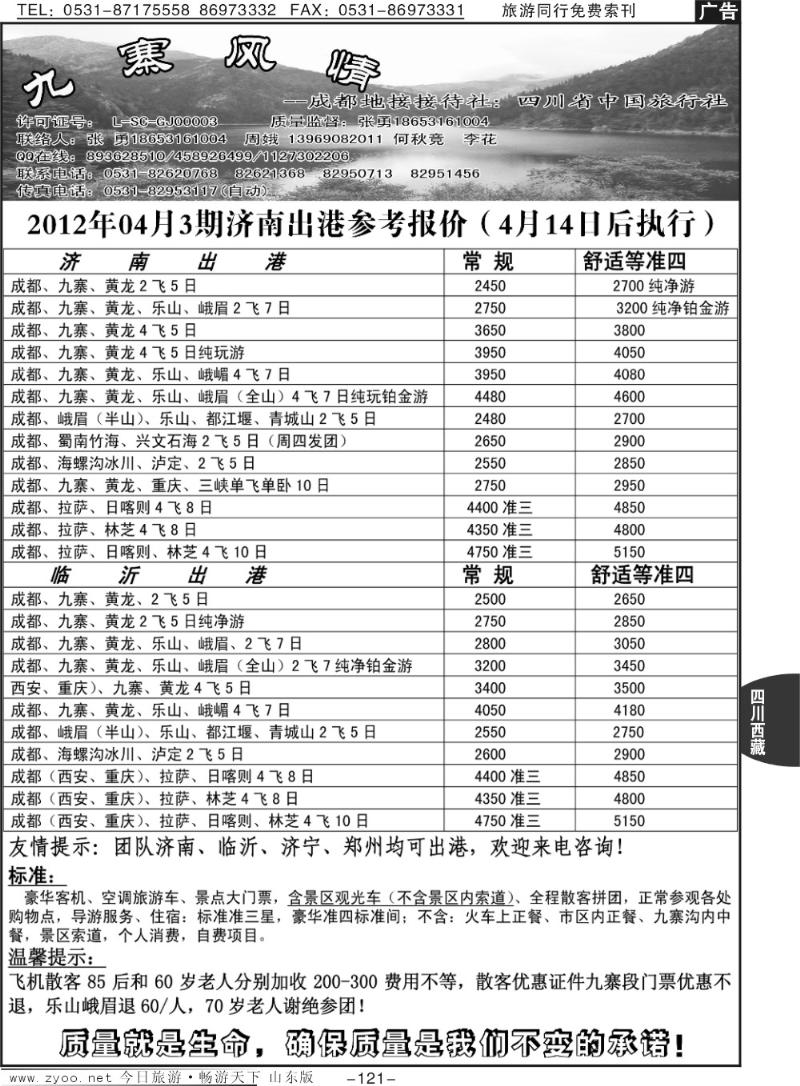 121p九寨风情