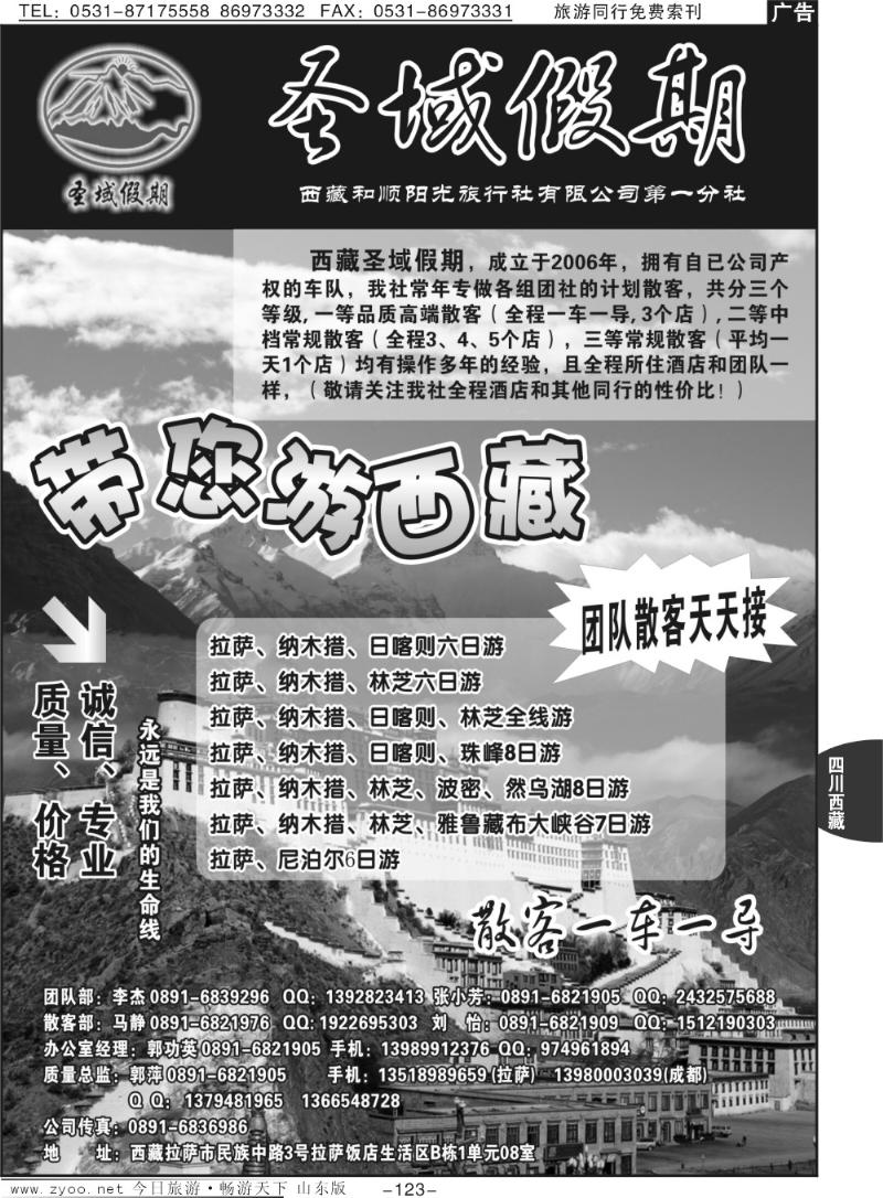 123p西藏圣域假期—专业地接
