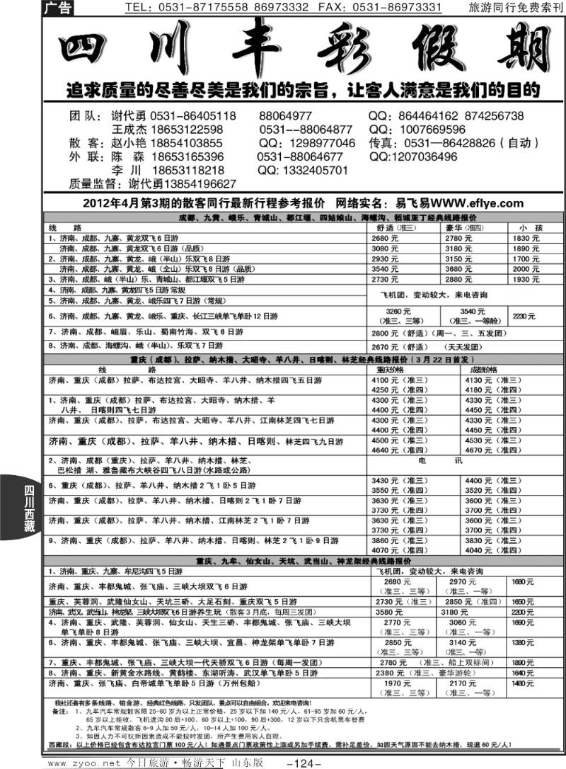 124p丰彩假期