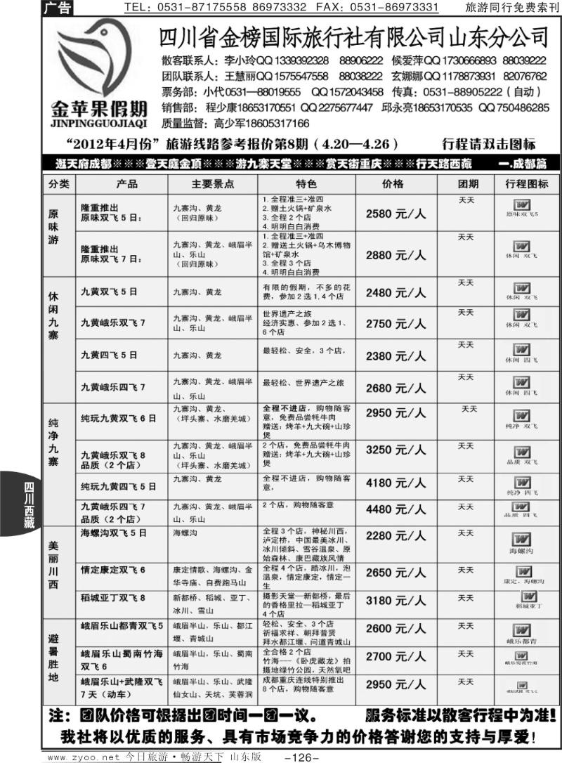 126p金苹果假期