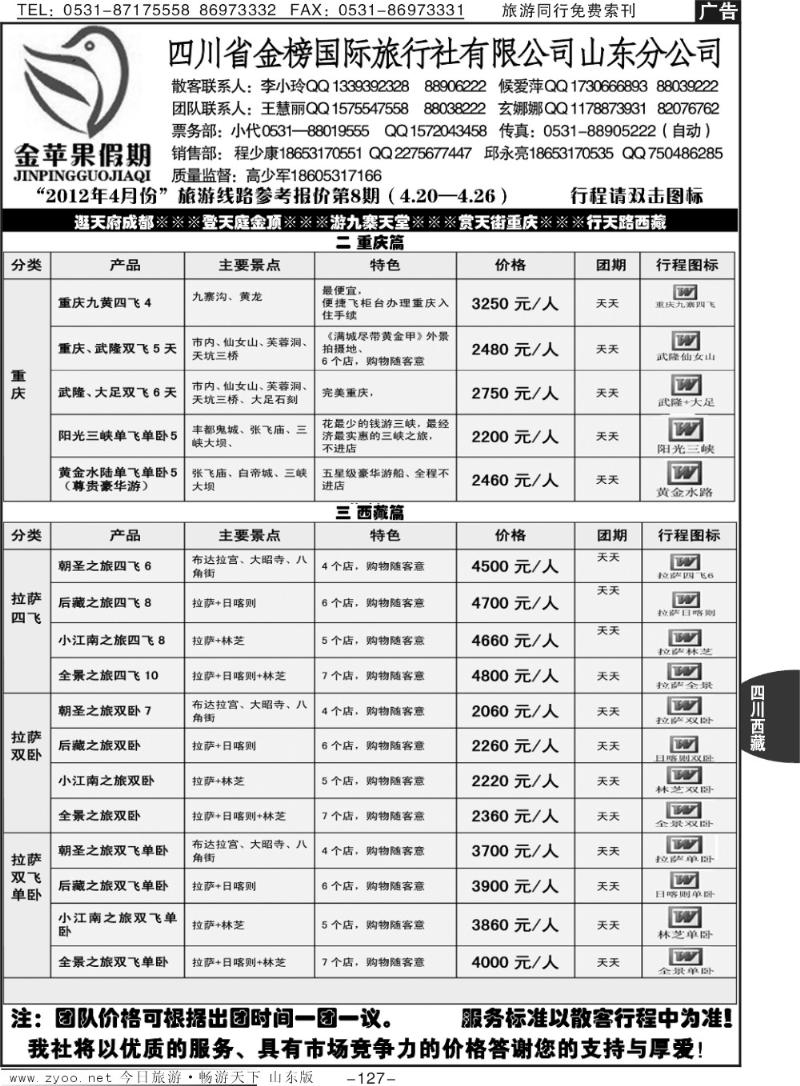 127p金苹果假期