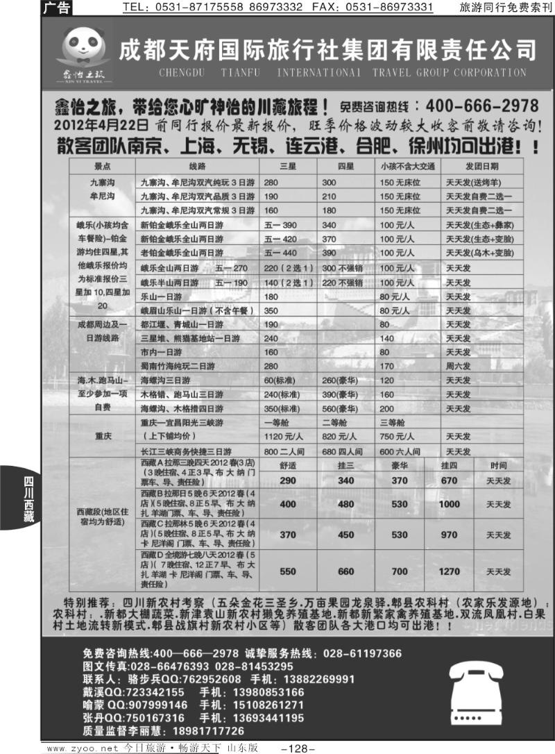 128p川藏直通车