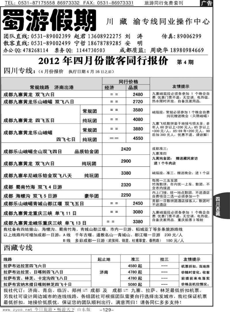 129p蜀游假期