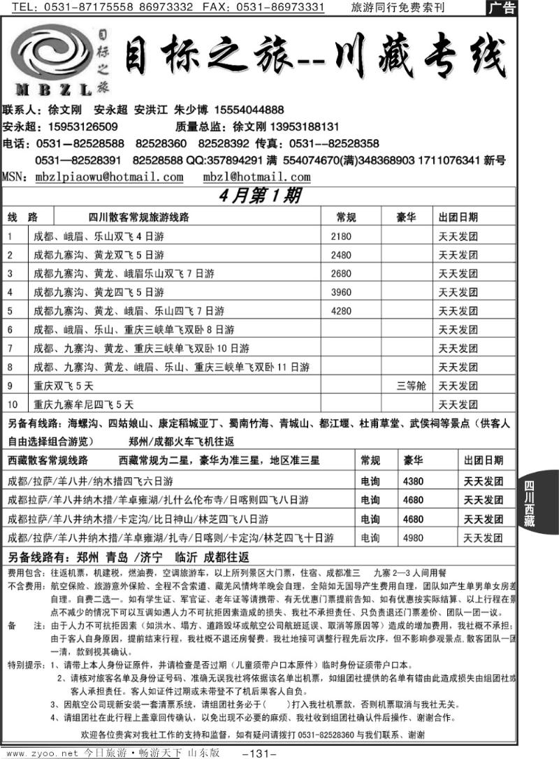 131p目标之旅—川藏专线