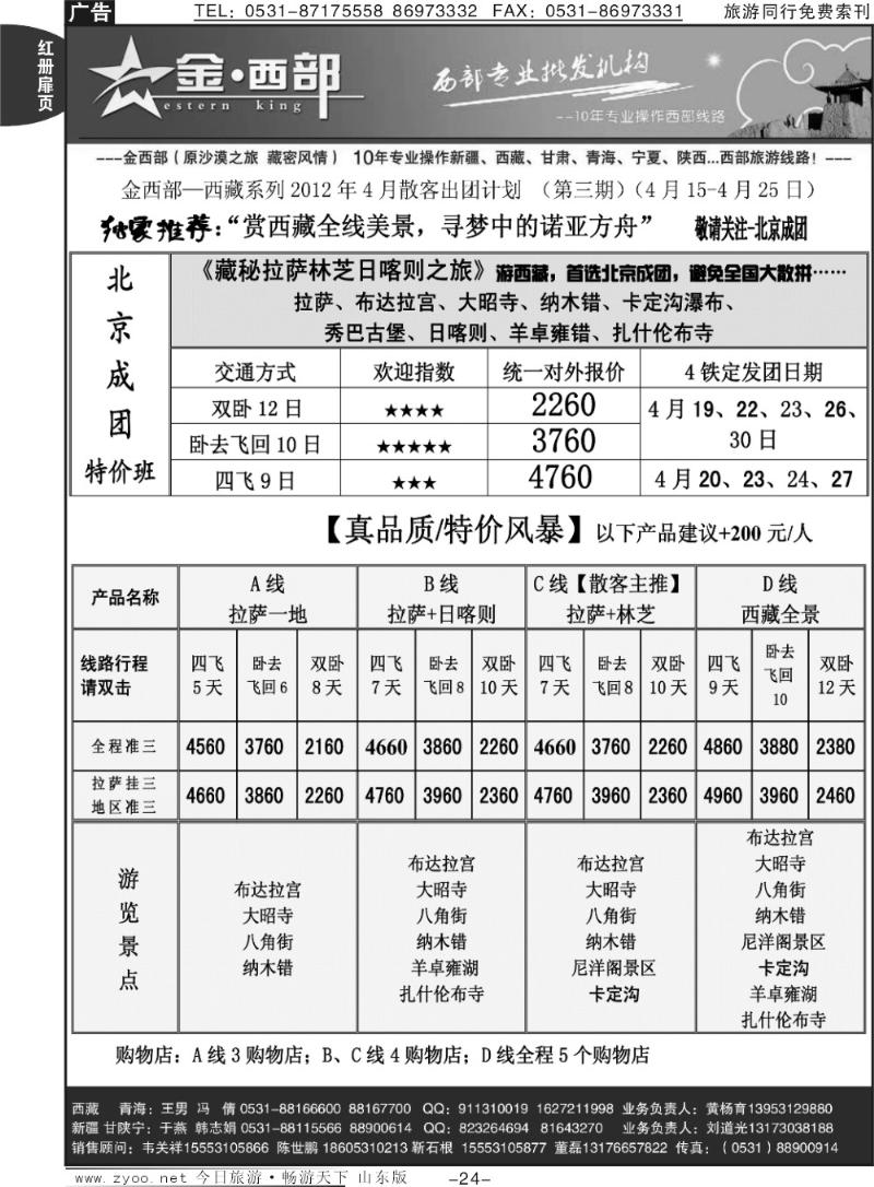 红册扉页24p金西部—西藏