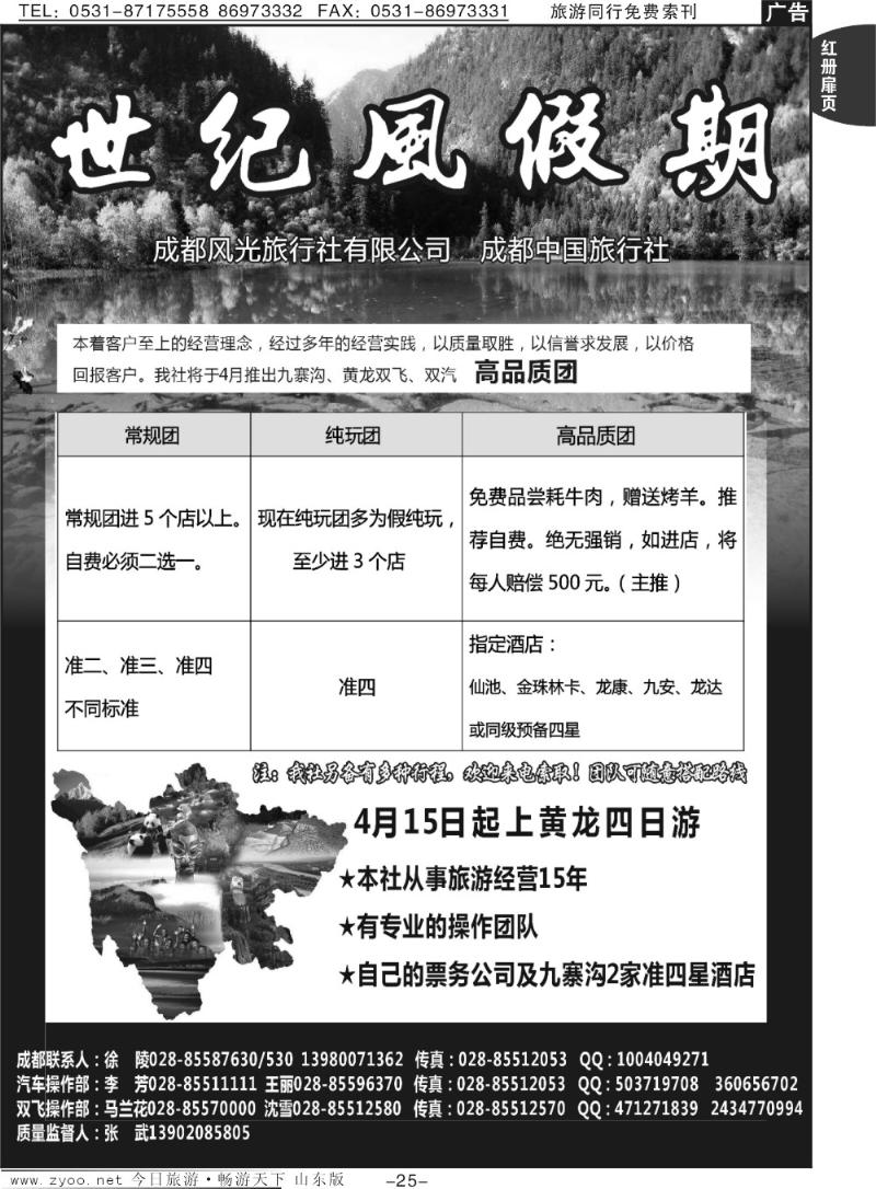 红册扉页25p世纪风假期—成都风光旅行社有限公司