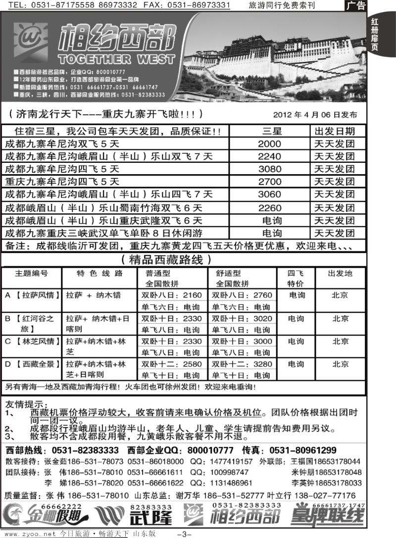 红册扉页3p相约西部—川藏