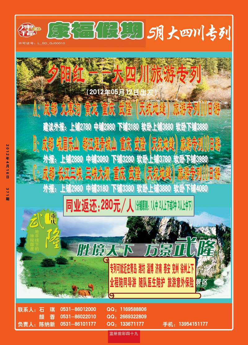 蓝册前彩49康福5月大四川专列