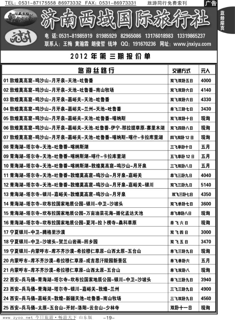 蓝册扉页19p济南西域国际旅行社