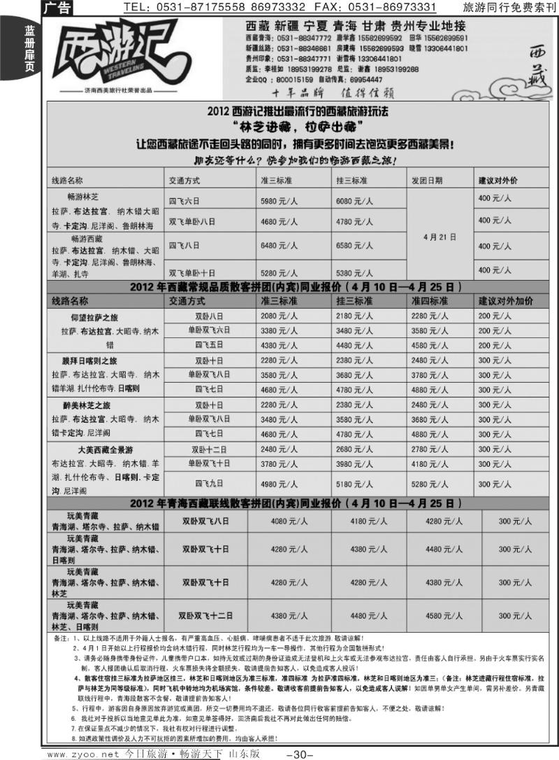 蓝册扉页30p西游记—西藏线