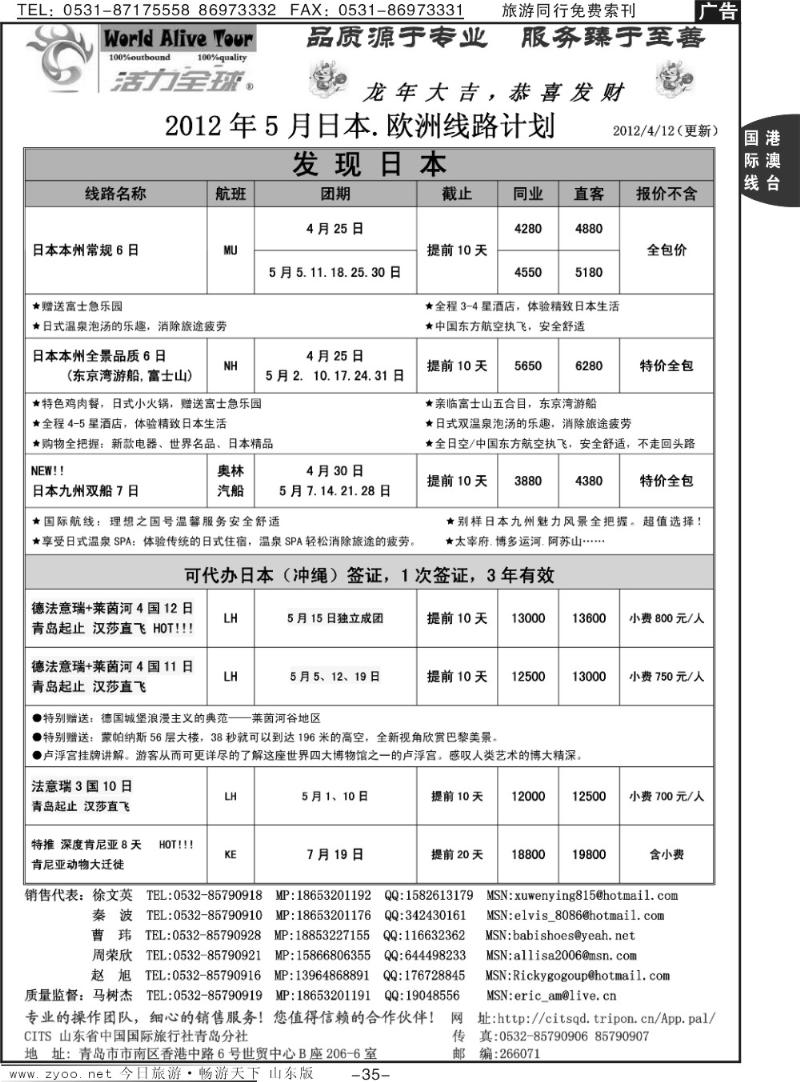 35p活力全球