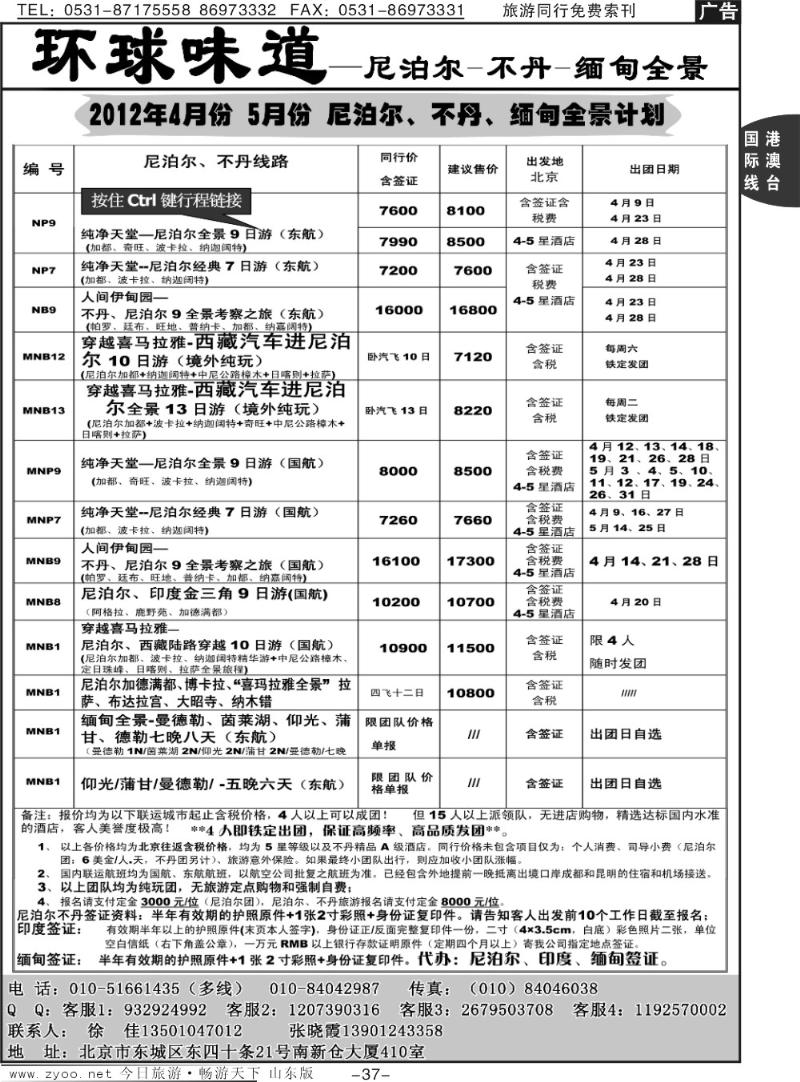 37p环球味道：尼泊尔、不丹