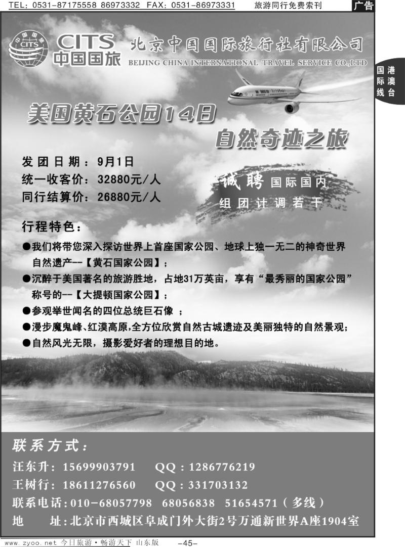 45p北京国旅美洲深度游