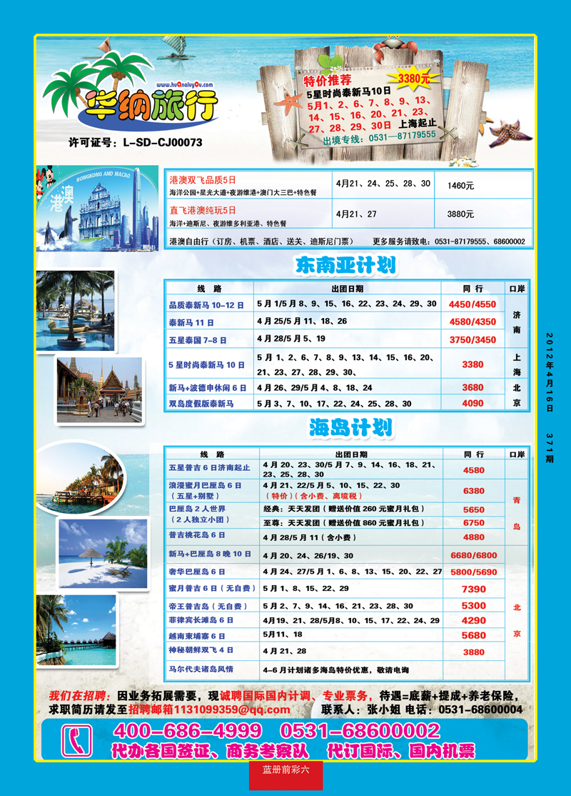 蓝册前彩6华纳1--港澳