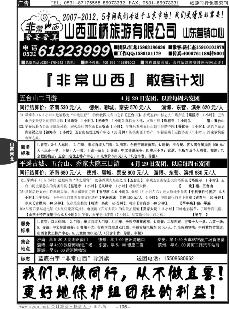 106p非常山西—山西专线—山西亚桥旅行社