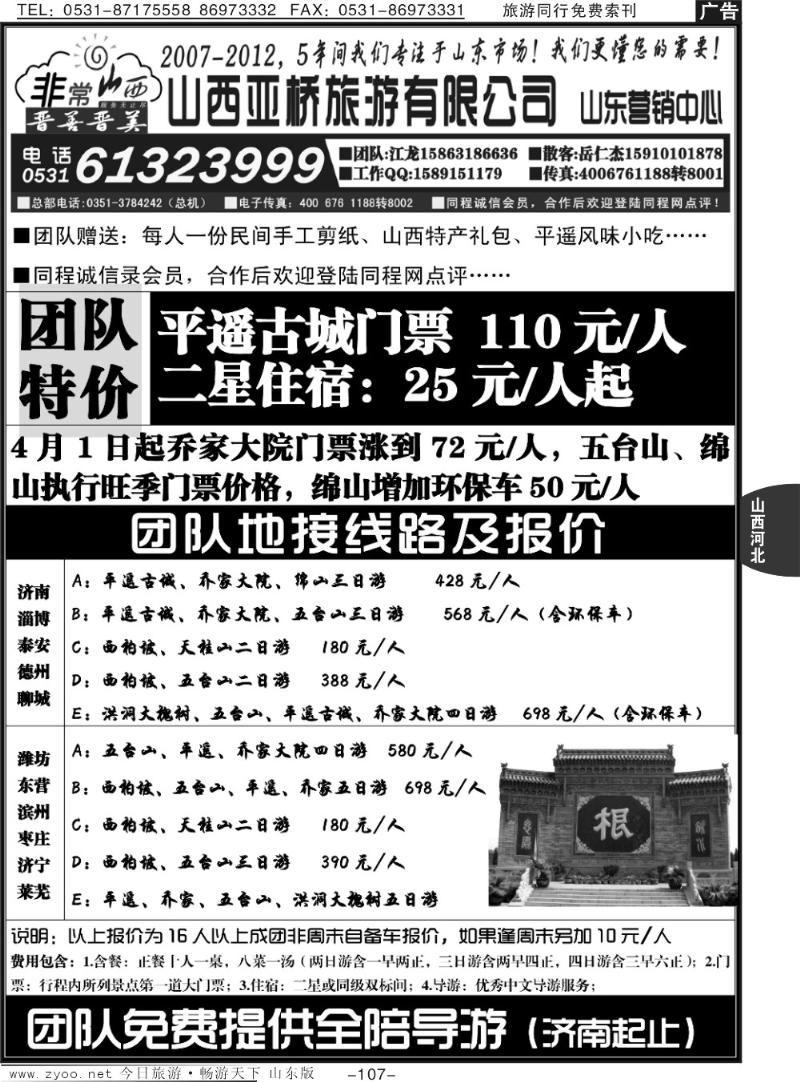 107p非常山西—山西专线—山西亚桥旅行社
