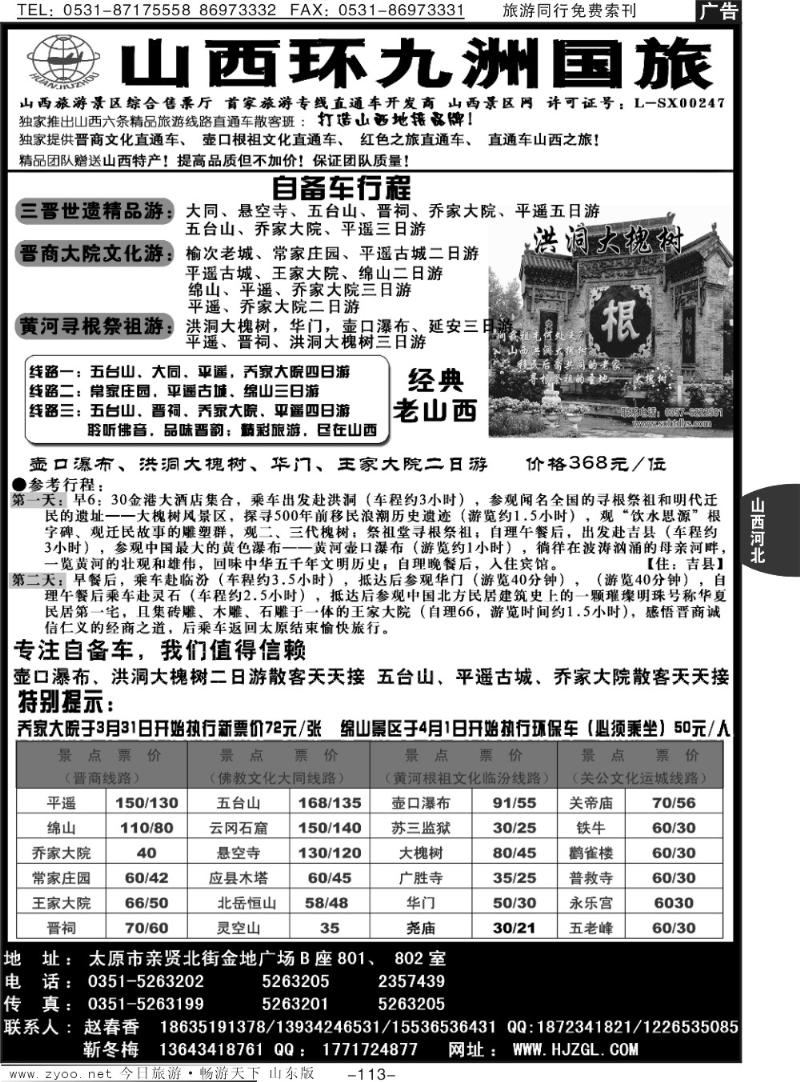 113p山西环九洲国际旅行社