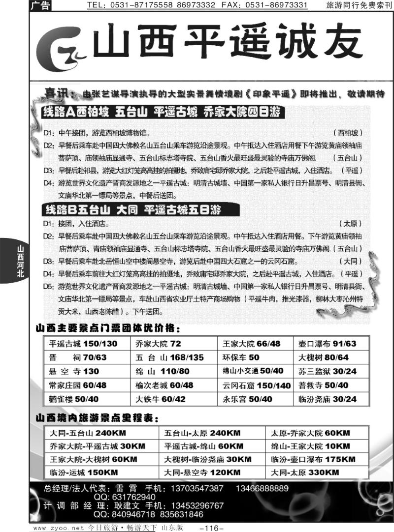 116p平遥诚友旅行社
