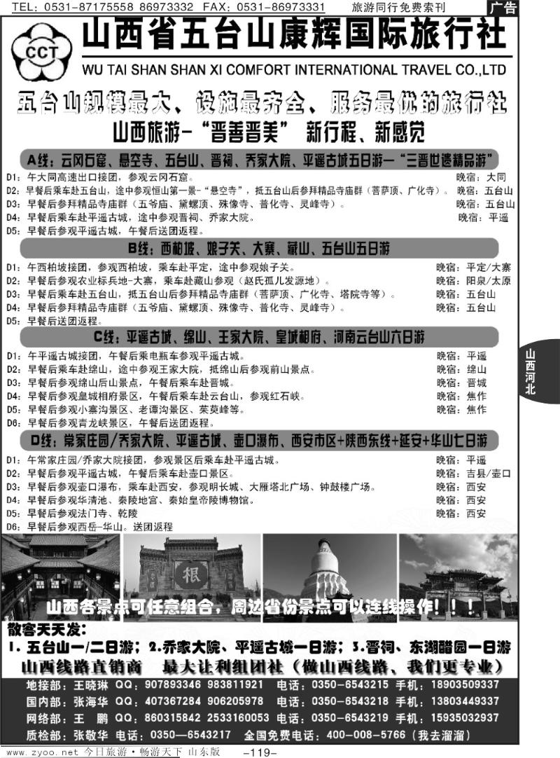 119p山西五台山康辉旅行社
