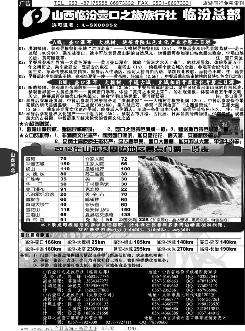 120p山西临汾壶口之旅