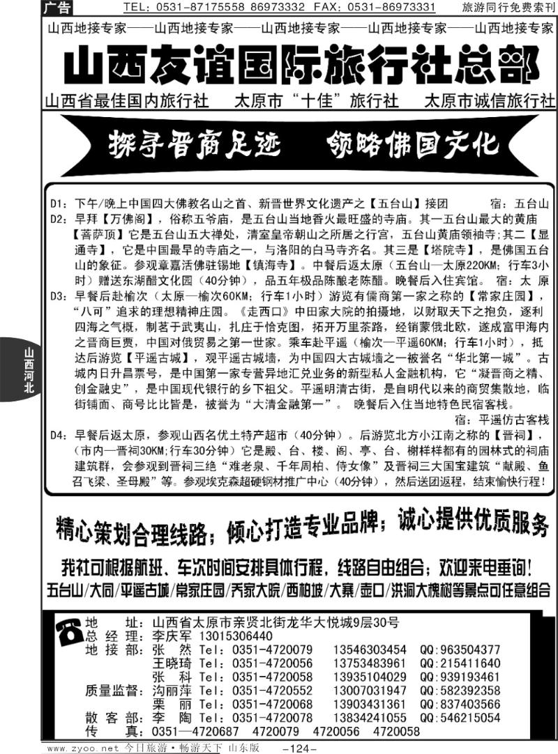 124p山西友谊国际旅行社总部