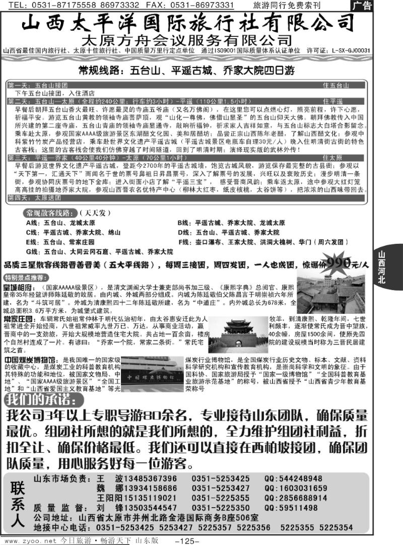 125p山西太平洋国旅