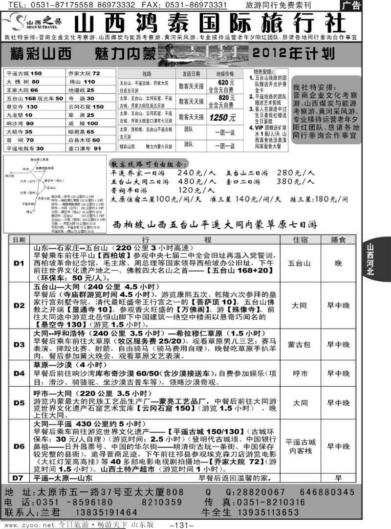131p山西鸿泰国际旅行社