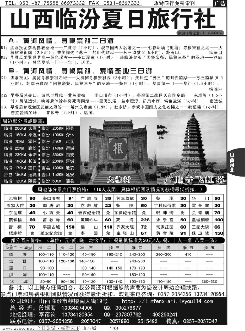 133p山西临汾夏日旅行社