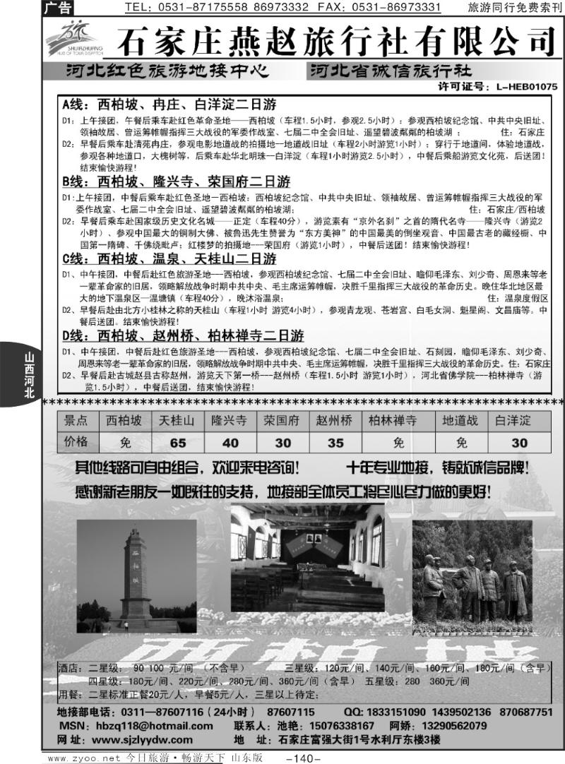 140p河北燕赵旅行社有限公司