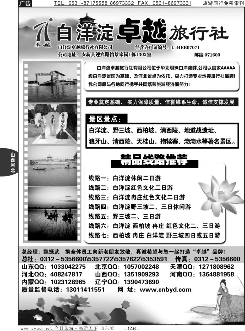 146p白洋淀卓越旅行社