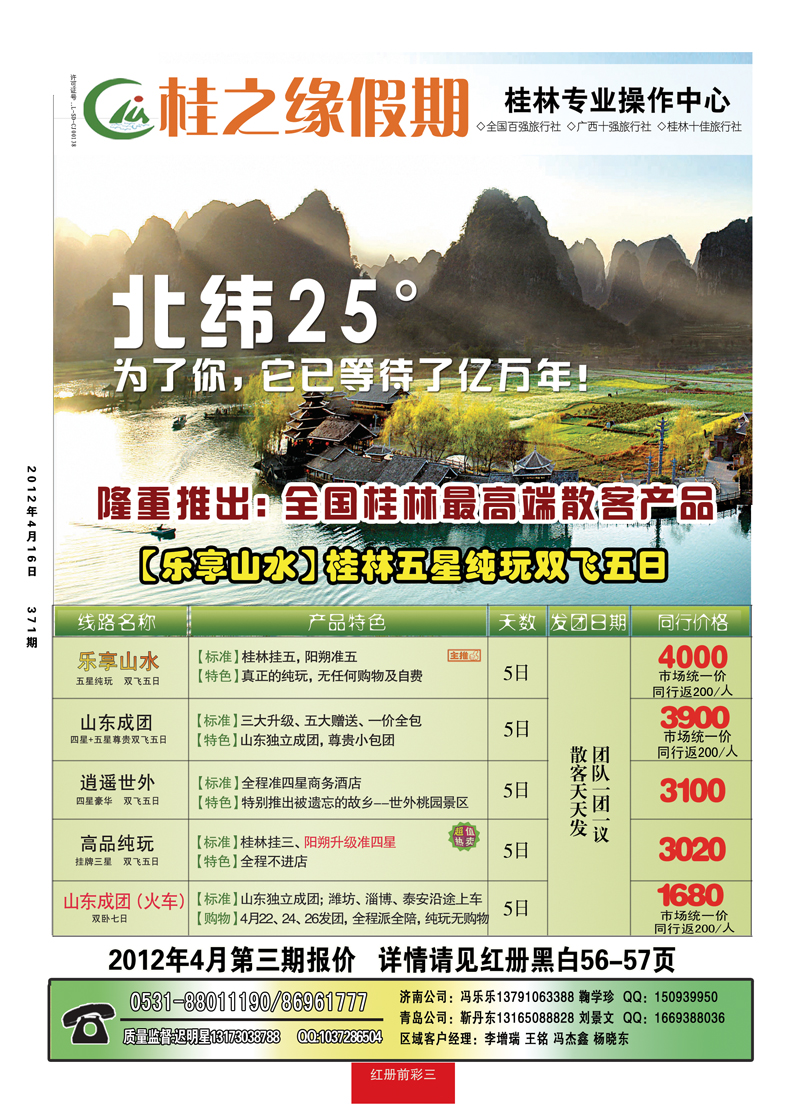 红册前彩3桂之缘