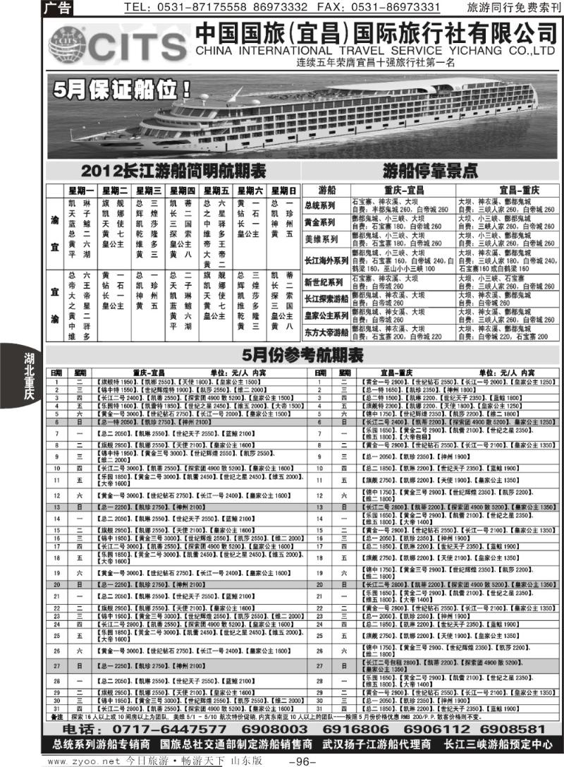 96p中国国旅（宜昌）国际旅行社有限公司（一）